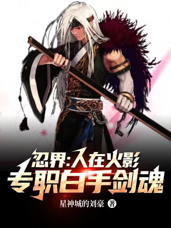 火影之永恒的爱