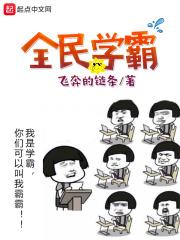 全民学霸升高二条件