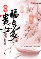 重生 贵女