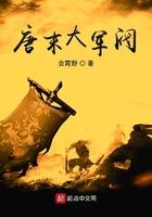 唐末大军阀TXT免费
