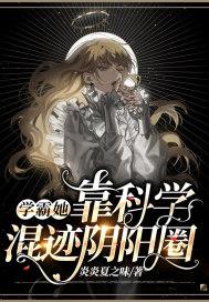 学学霸妖黑科技时