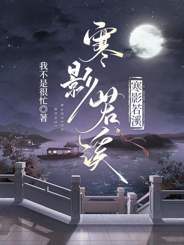 影寒的意思