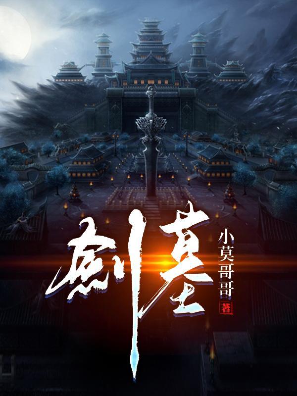 剑冢