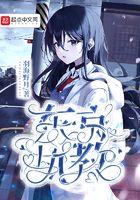 东京执教201章在哪里