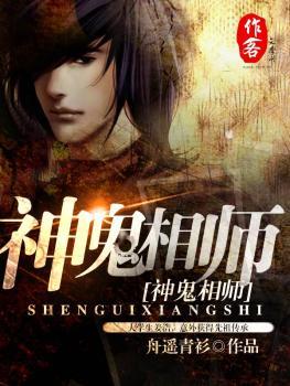 神鬼相师姜浩全文免费阅读