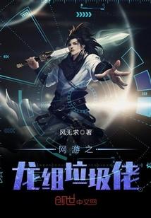 网游之龙神