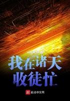 我!收徒诸天万界!