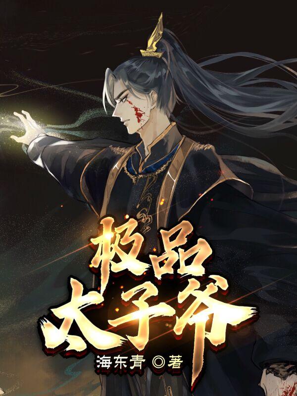 大秦极品帝王赢高