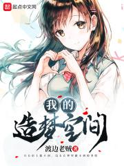 我的造梦空间精校