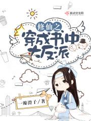 穿书成为修仙大佬