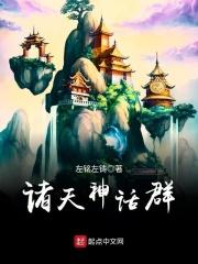 诸天神话管理局