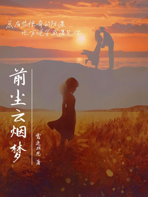 前尘 sing