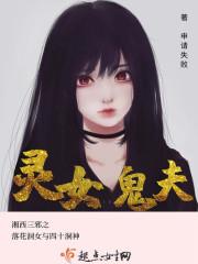 鬼铃女鬼