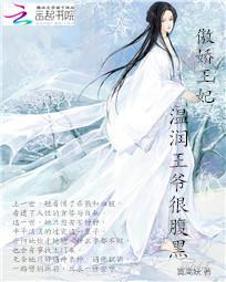 傲娇王爷的穿越王妃