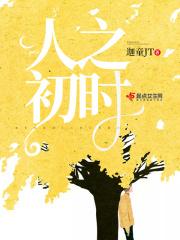 人之初奶源是哪里的品牌