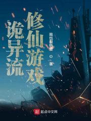 诡异流修仙游戏无弹窗
