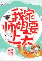 我家师姐要上天了