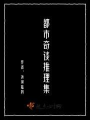 都市奇谈推理集庄园游戏