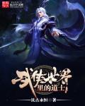 武侠世界道士