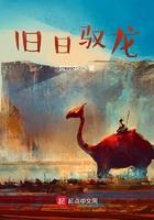 旧日驭龙免费全集观看