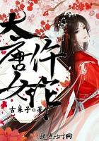 大唐女仵作探案记