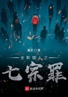 全职猎人之七宗罪全文免费阅读