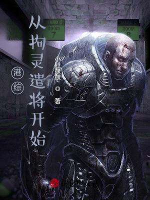 港综从拘灵遣将开始笔趣阁