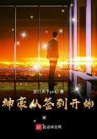 神豪从签到开始TXT