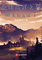 全球高武之我的系统送错了笔趣阁