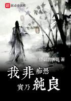 我非痴愚实乃纯良TXT