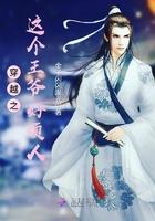 这个王爷太荒唐