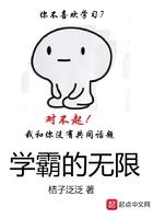 学霸的无限笔趣阁
