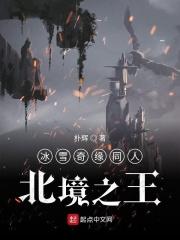 冰雪奇缘2北方部落唱的歌
