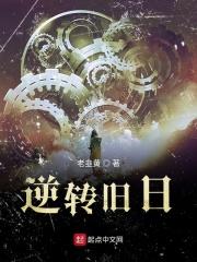 逆转日本