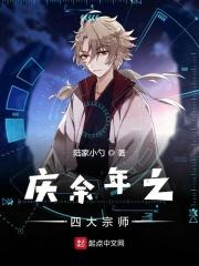 庆余年四大宗师功法