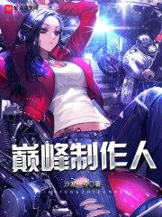 巅峰作者