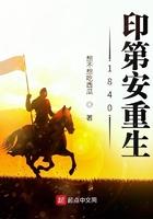 1840印第安人