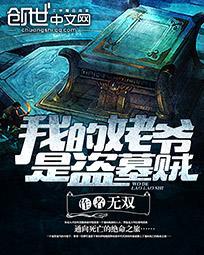 我!盗墓二爷