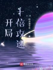 开局10倍暴击