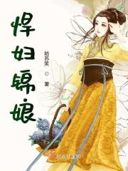 悍妇1949 作者麻辣香橙