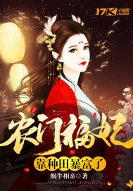 农门福妃别太甜笔趣阁