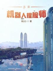 机器人的脸怎么做