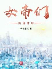 女帝休了后
