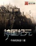 王国纪元 神圣之地怎么打