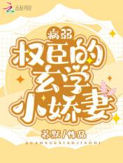 病弱美人是权臣穿书