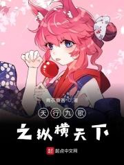 天行九歌漫画