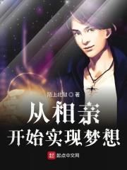从相亲开始重生起点