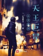 从流量到巨星笔趣阁