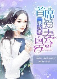 一纸婚约拒爱腹黑首席