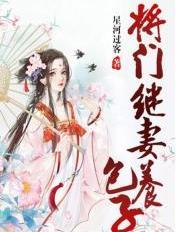 将门继妻养包子 百度